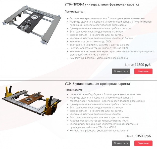 Уена каретки УФК 6 и профи