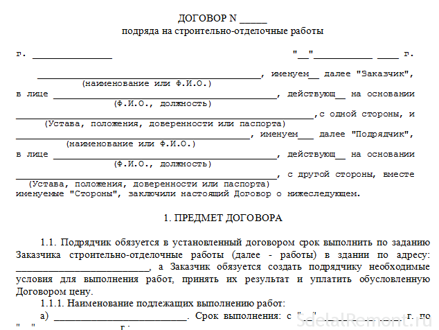 Договор полусухая стяжка пола